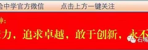 石嘴山市实验中学2021年暑假致家长一封信