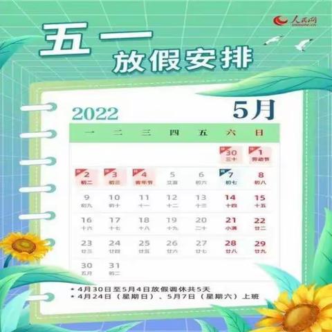 🌺五一”假期致家长的一封信🌺