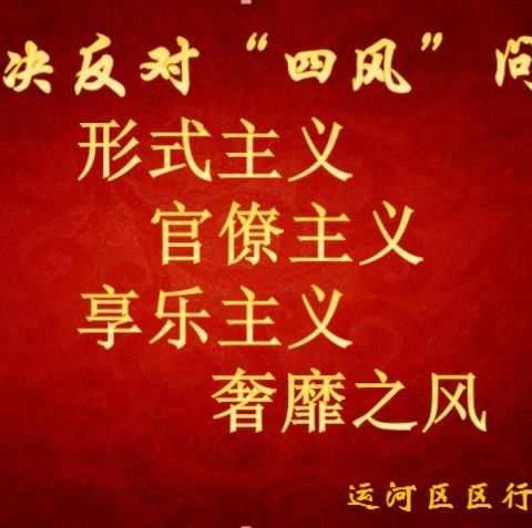 继1月19日全局纪律作风专项整治会后区行政审批局再次召开政务大厅“四风”工作纪律整顿专题会