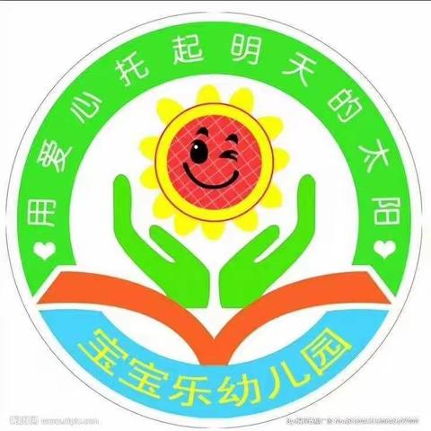 宝宝乐幼儿园春季预收报名火热进行中…