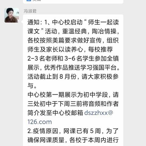 平凡中见卓越    细微中见优秀--袁蔡村小学线上教学常规检查活动