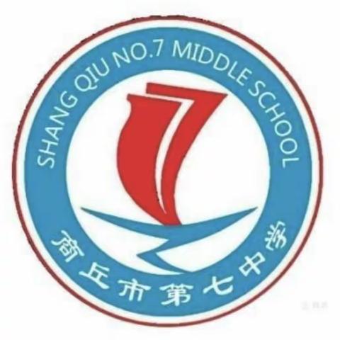 商丘市第七中学党支部召开“踔厉奋发新征程，喜迎党的二十大”主题党日活动会议