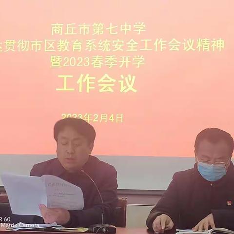 兔年开好局  新春起好头——商丘市第七中学召开2023春季开学工作会议