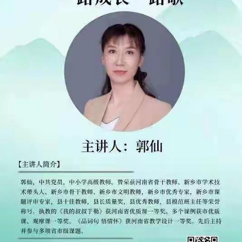 一路成长 一路歌——记郭仙老师的专题报告
