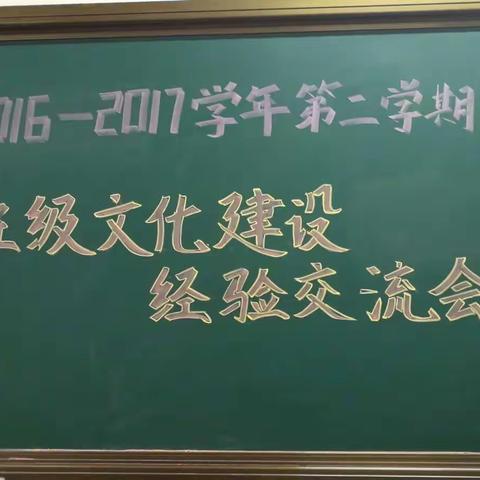 华洋初一年级班级文化建设交流会