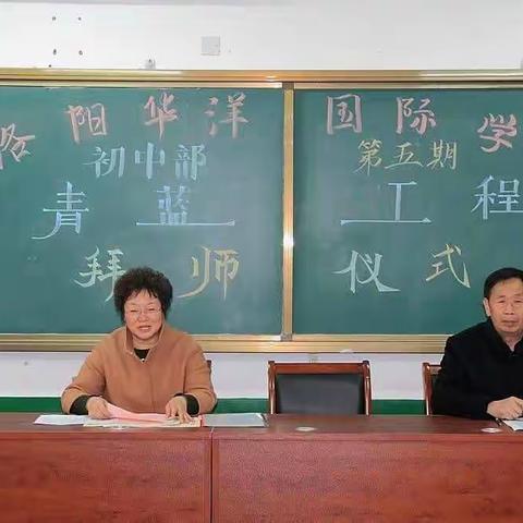 名师传帮带，华洋大舞台 ——华洋初中部成功举办青蓝工程拜师大会