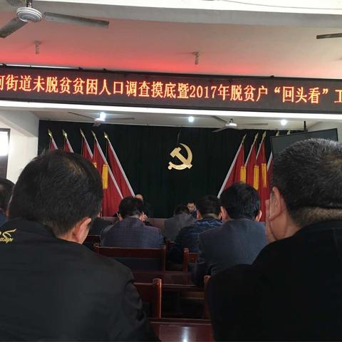 未脱贫贫困人口调查摸底暨2017年脱贫户“回头看”工作，滨河在行动