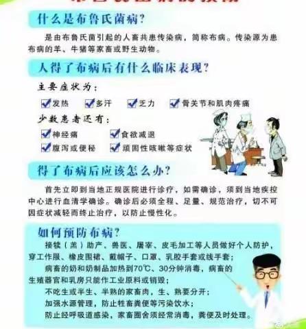 【布病预防   健康你我】长安区黄良街道中心幼儿园“布病预防”宣传活动