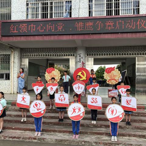 安阜小学“红领巾心向党.雏鹰争章”启动仪式