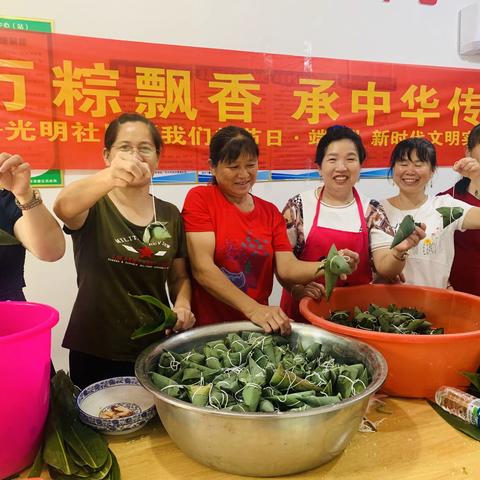 “万粽飘香 承中华传统”——光明社区新时代文明实践站品味端午