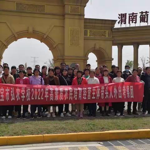 【灵宝农业】 灵宝市高素质农民培育2022年新型农业经营主体带头人培训班外出考察纪实