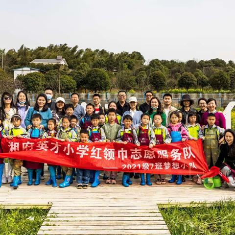 “爱在春天，乐在自然”——湘府英才小学二（7）班七彩小队梦想小队主题实践活动