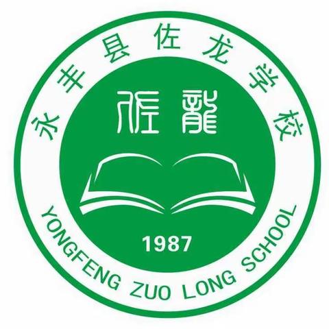 阵痛的磨砺  涅槃的希望——永丰县佐龙学校非毕业班学生开学复学