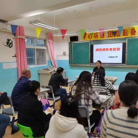 立师德、树师风——引镇街道白道峪小学（白道峪幼儿园）召开师德师风专题学习会