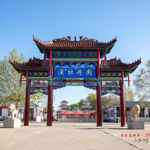 柏乡汉牡丹·汉武帝刘秀