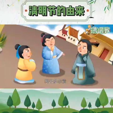 “🍃清明时节话清明🍃”——祝家庄中心幼儿园清明节活动纪实