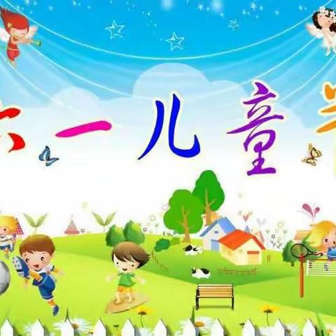 永康幼儿园2016年庆“六一”                       大型文艺活动