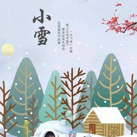 小雪节气，雪花❄️飞扬❄️