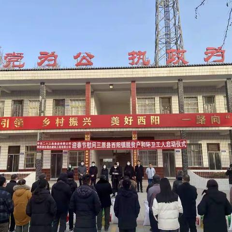 心系群众      情牵百姓——三原县西阳镇开展“关心关爱·温暖过冬”春节慰问活动
