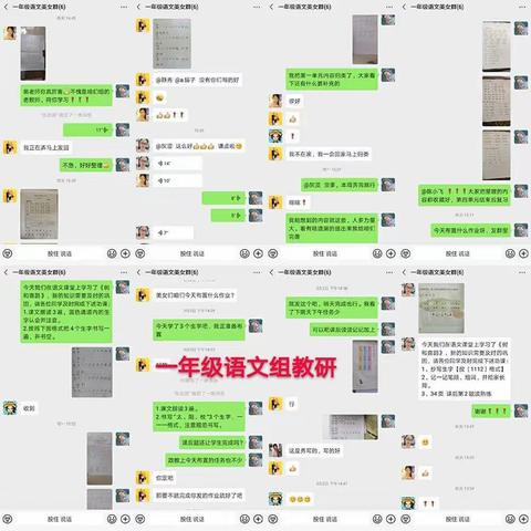 别样教研促成长     网络教学保质量