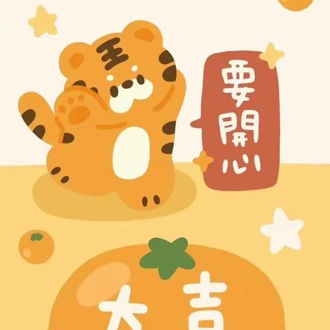 “金牛🐮送冬去，福虎🐯迎春来”假期第三周作业反馈