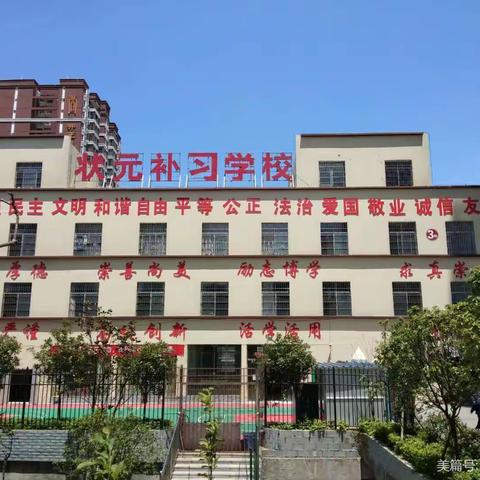 状元补习学校艺体文化冲刺招生