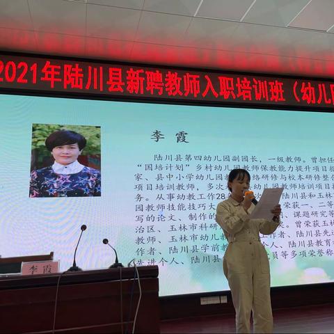 2021年陆川县新聘教师入职培训班（幼儿园）