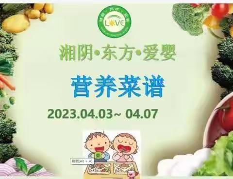 🌈🌈湘阴·东方·爱婴2023年4月3日至4月7日菜品食品精彩回顾…💞💞