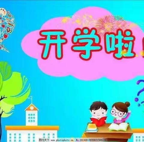 泾干东关小学2021春季开学报到须知