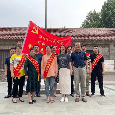 “我为群众办实事”外科第一党支部深入基层开展主题活动