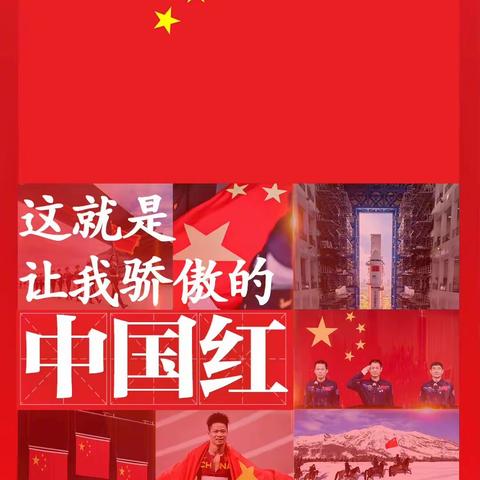 我和国旗🇨🇳合个影——致敬心中的那一抹红