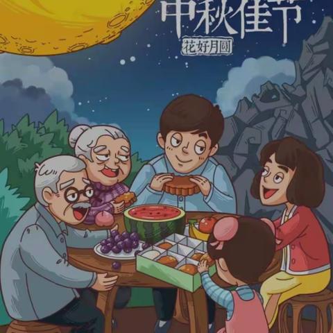 金贝贝幼儿园大班中秋节