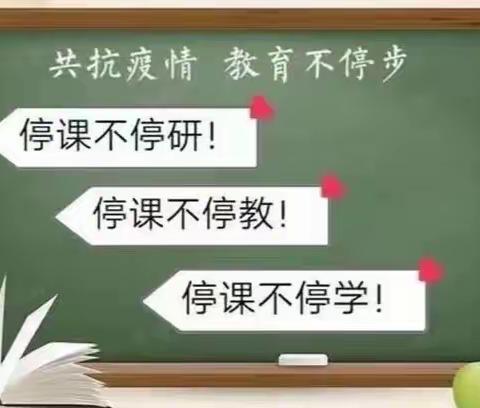 “精准教研，同研共进”——华康一小线上英语教研活动