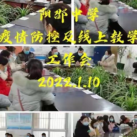 为了春回大雁归——阳邵镇初级中学线上教学进行中