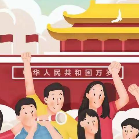 十一长假 致家长的一封信
