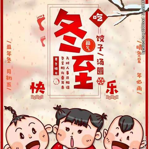 《冬来幸福至》冬至主题亲子活动——圆满成功