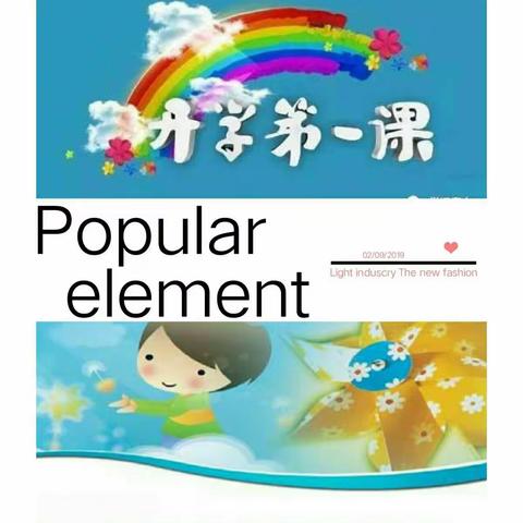 【党建+安全教育】――华山镇王道幼儿园开学安全第一课