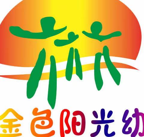 【未央教育】“教育在路上，学习不停止”――记汉城金色阳光幼儿园教师线上培训