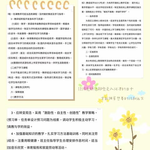 线上教学稳推进, 云端巡课来护航 ——费县费城南关小学线上教学巡课纪实