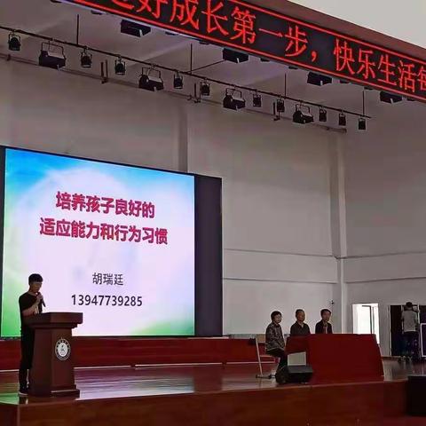 薛家湾第十小学举办"迈好成长第一步，快乐生活每一天"系列活动之新生家长培训会