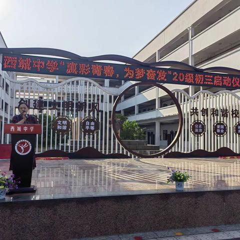 真彩青春，为梦奋发——桂林市临桂区西城中学举行2020级初三启动仪式