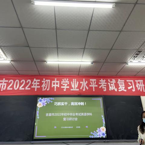 巧抓实干，高效冲刺，让英语复习课“英”有尽有          ---2022年英语复习研讨会