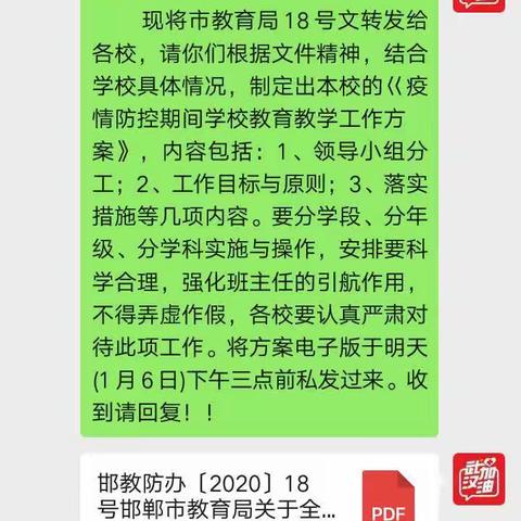 冀南新区辛庄营乡学区李庄学校疫情期间个人工作汇报