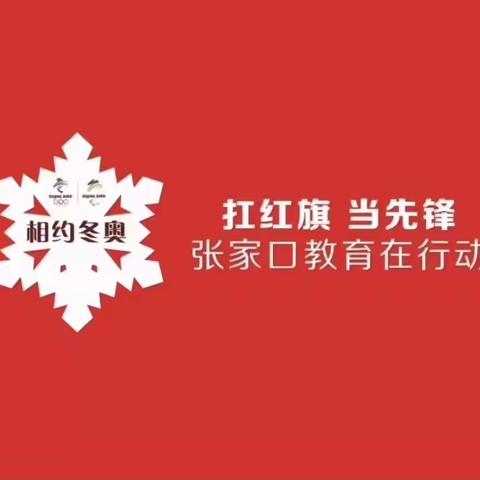 【相约冬奥—扛红旗 当先锋】市十中数学教研组举办了“相约冬奥、魅力数学 ”立体几何模型制作大赛活动