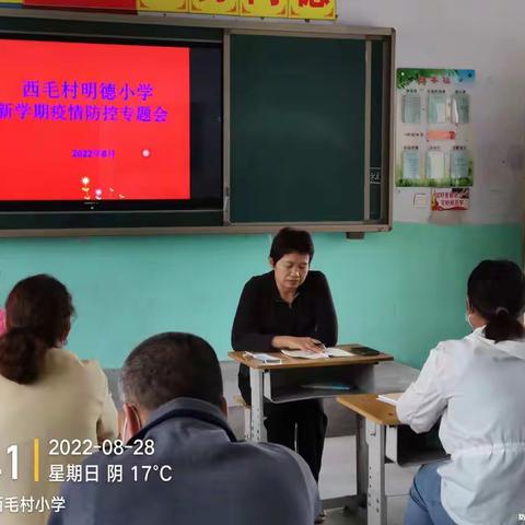 西毛村明德小学疫情防控演练