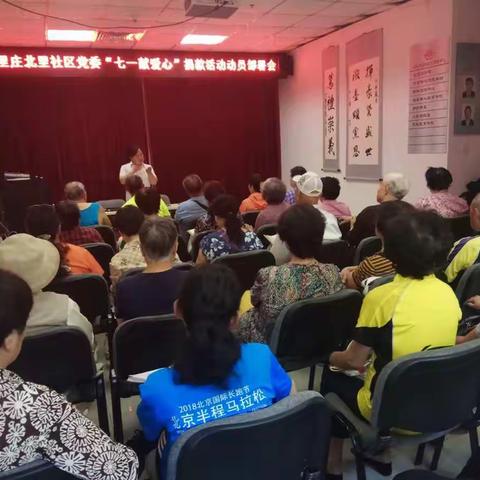 不忘初心  与爱同行  献礼七十华诞   牢记使命  服务社区  展现党员风采