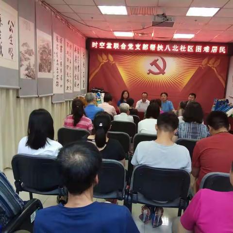 时空堂联合党支部帮扶八北社区困难居民