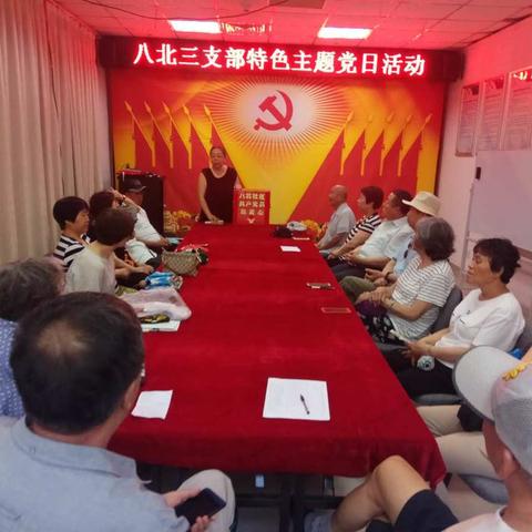 八北三支部举办“迎七一”诗歌朗诵会