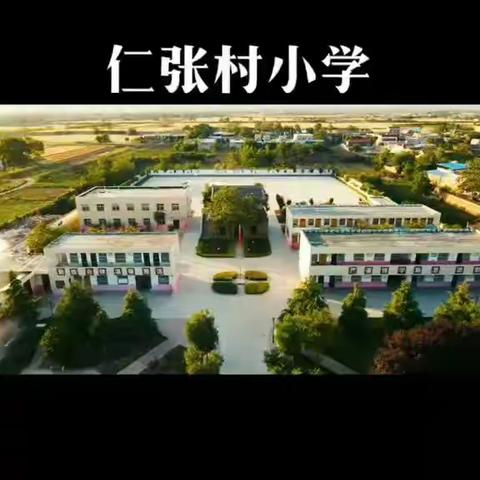 “教师收心，学生启航”共同谱写美好的明天——美原镇仁张小学开学准备工作
