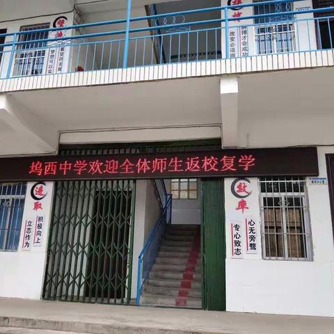 终于等到你——洛宁县城郊乡坞西初级中学全面复学